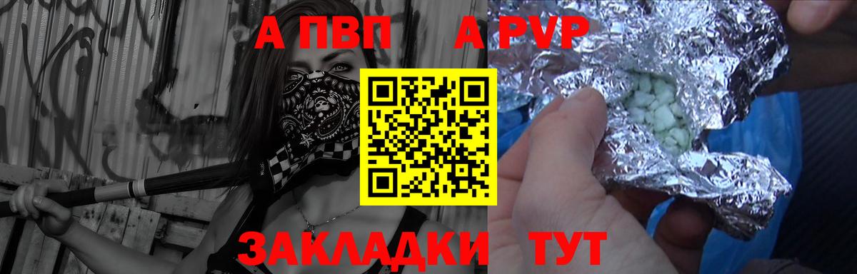 Рославль  A-PVP VHQ  где купить   APVP кристаллы  Вход с VPN 