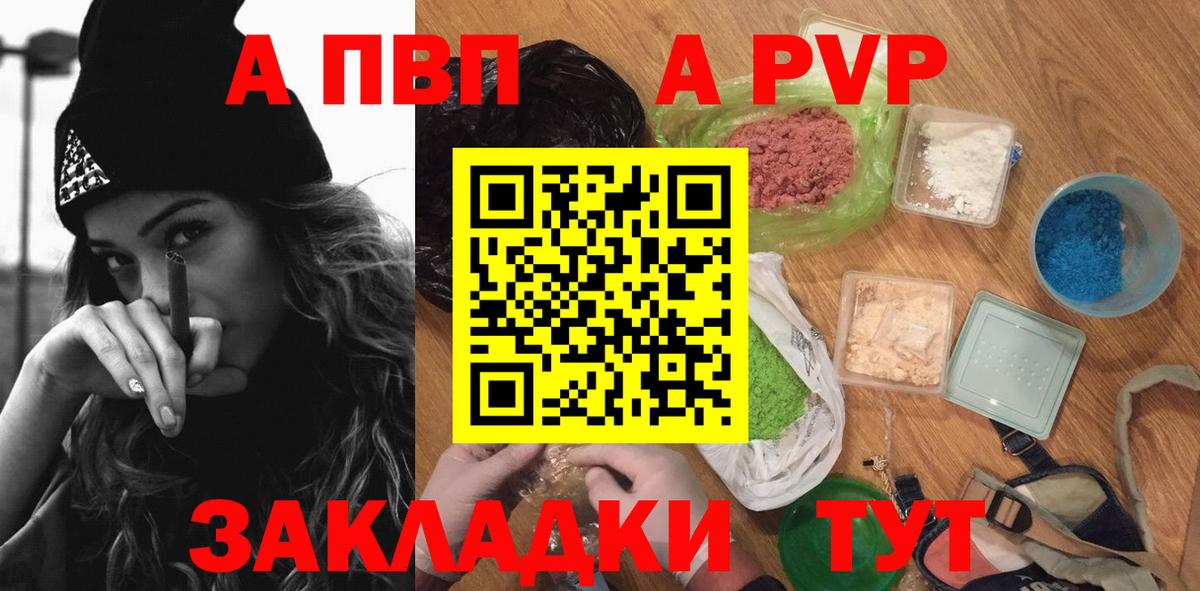 A-PVP Соль Рославль