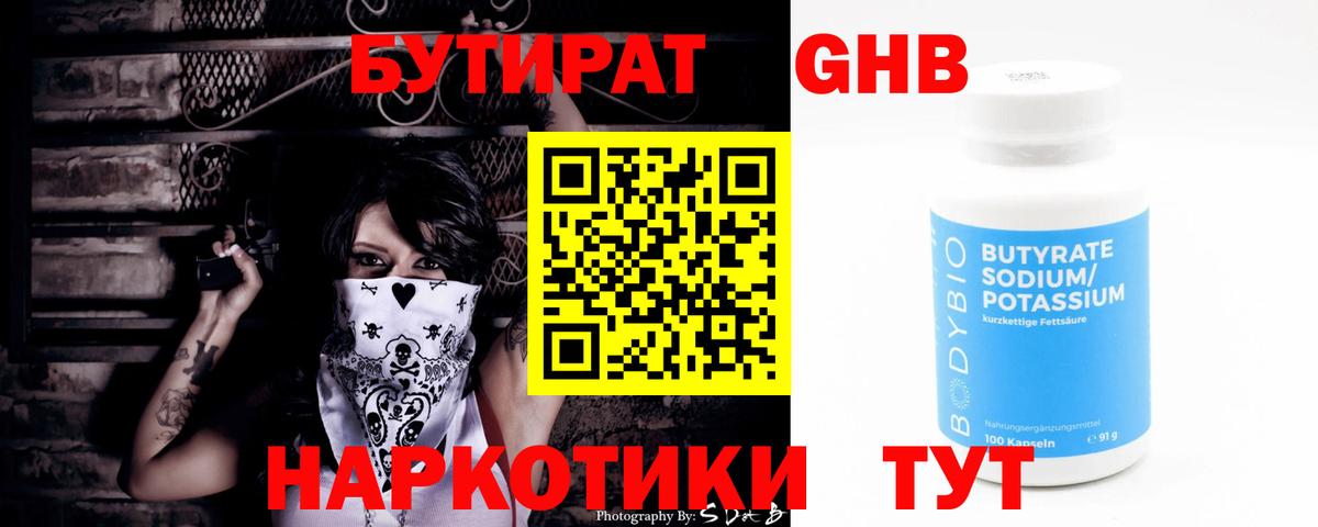 Бутират бутик  Рославль 