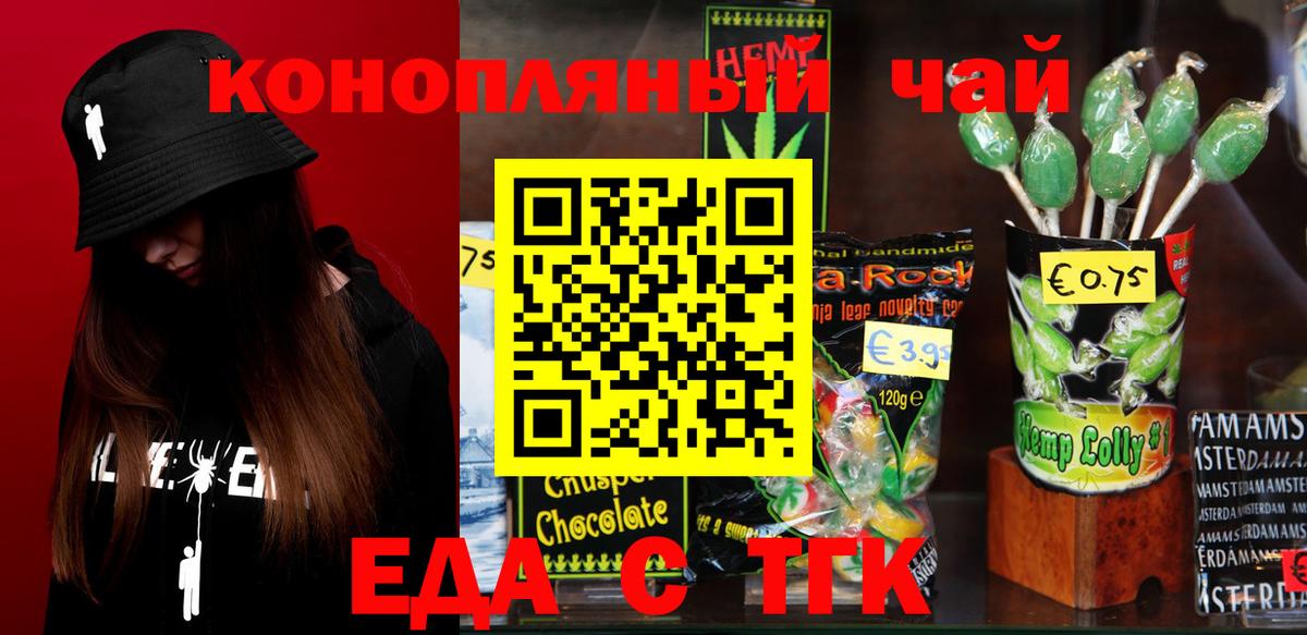 Еда ТГК марихуана  Рославль 