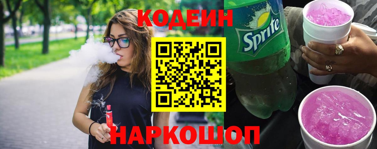 Кодеиновый сироп Lean напиток Lean (лин)  Рославль 