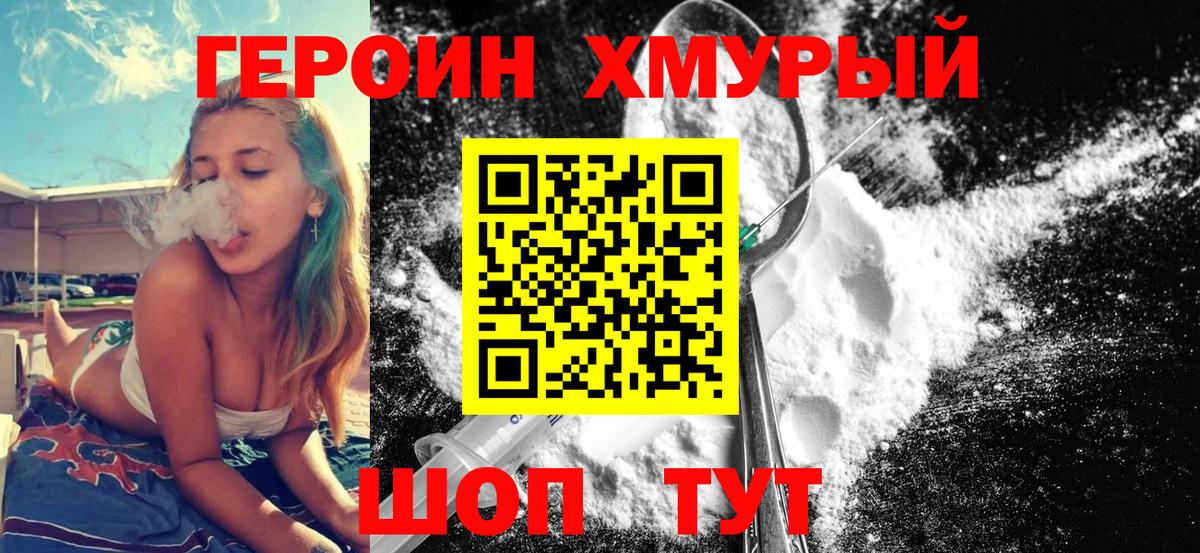 ГЕРОИН афганец  Рославль 