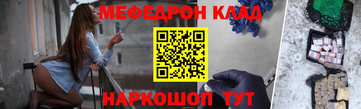 МЕФ  МЯУ-МЯУ мука  Мефедрон  Меф мяу мяу  Вход с VPN  Рославль 