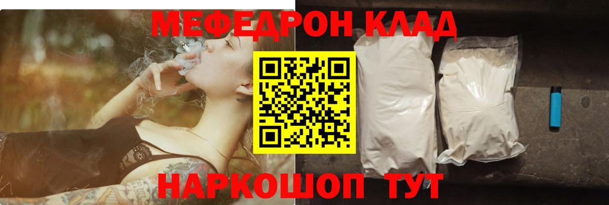 МЕФ кристаллы Рославль