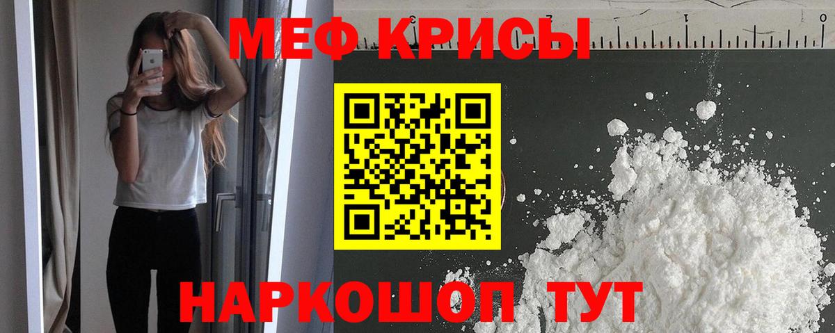 МЯУ-МЯУ мука  кракен как зайти  Рославль  МЯУ-МЯУ кристаллы  Меф  МЕФ 