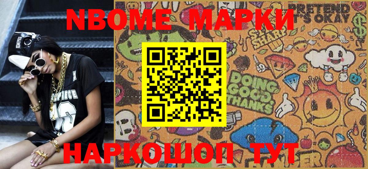 Марки N-bome 1500мкг  Вход с VPN  Марки NBOMe  Рославль 