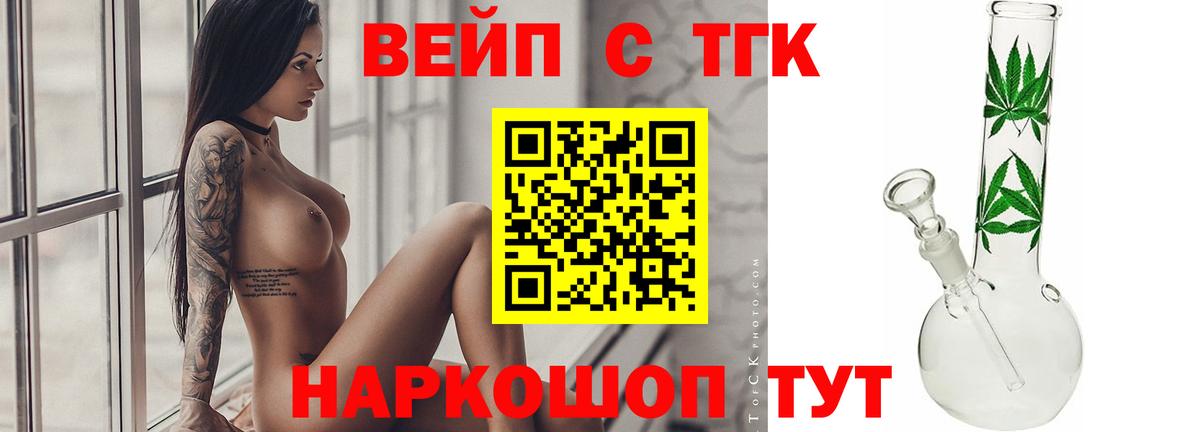 ТГК вейп Рославль